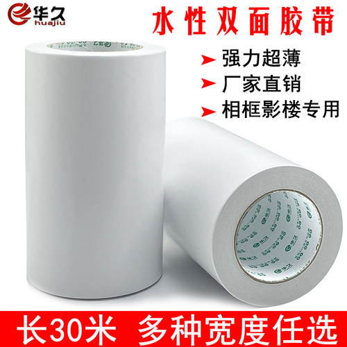 华久水性超薄厂家批发一卷双面胶