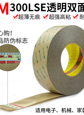 双面胶3M300LSE批发强力3M9495LE超薄无痕高粘耐高温3M双面胶正品