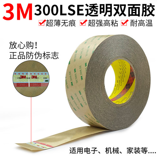 超薄双面胶3m3m超薄无痕耐高温
