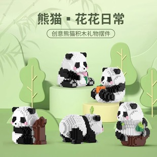 玩具拼图男女孩儿童新年礼物 大熊猫花花猪猪积木微小颗粒拼装