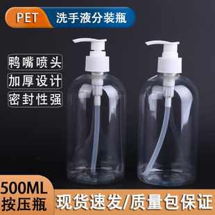 全透明500ml塑料瓶乳液洗手液 压泵分装瓶家装便携小瓶子