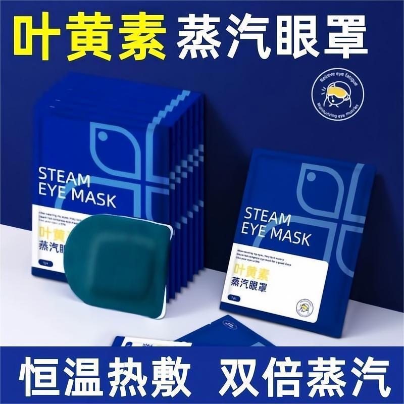 一次性蒸汽眼罩花青素缓解眼疲劳热敷助眠学生熬夜护眼叶黄素眼贴,居家日用,蒸汽眼罩,淘宝优惠券,粉丝福利购,淘宝优惠卷