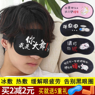 遮光睡眠眼罩男缓解眼疲劳专用女耳塞儿童禁欲系卡通冰袋学生睡觉