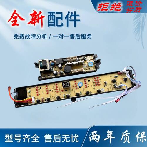 适用海尔洗衣机电脑板主板显示板TQB85-Z1588 TQB85-Z1267 B85688