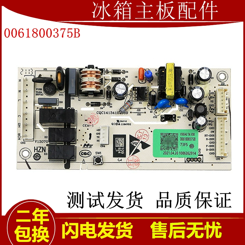 适用海尔冰箱BCD-170WLDPC-170WDPT-190WDGC电脑板电源主板控制板