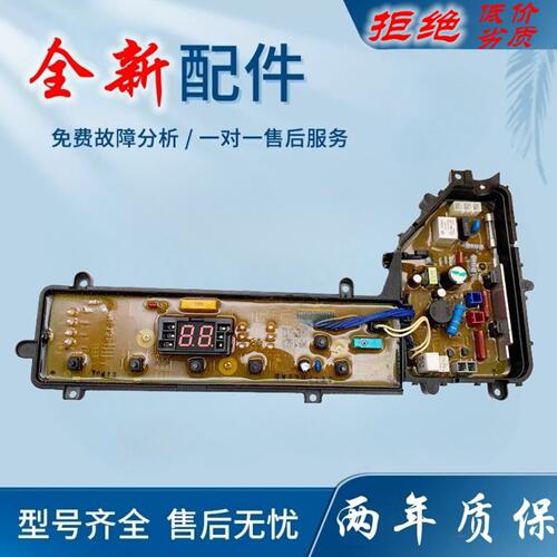 适用松下洗衣机电脑板XQB65-Q635U Q636U T621U ETS-0806线路版主