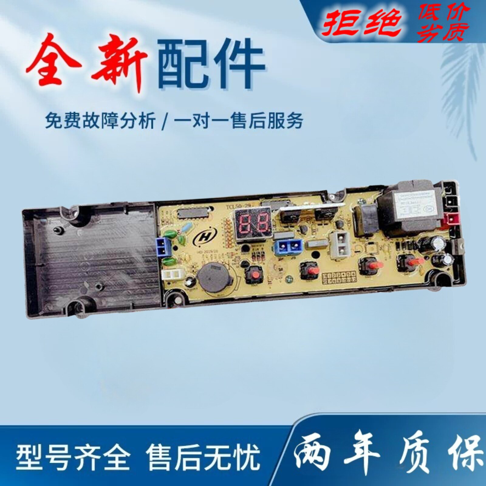 适用三金御品洗衣机电脑板XQB65/75-9890 XQB70-8870控制主板线路