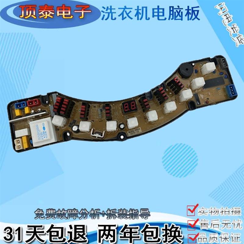 适用金鱼金松洗衣机电脑版XQB60-860A/860B/G8060—C8060主板1121