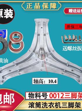 适用TCL洗衣机XQG85-FD3011HBP FD3011HBIP 原装三脚架轴承水油封