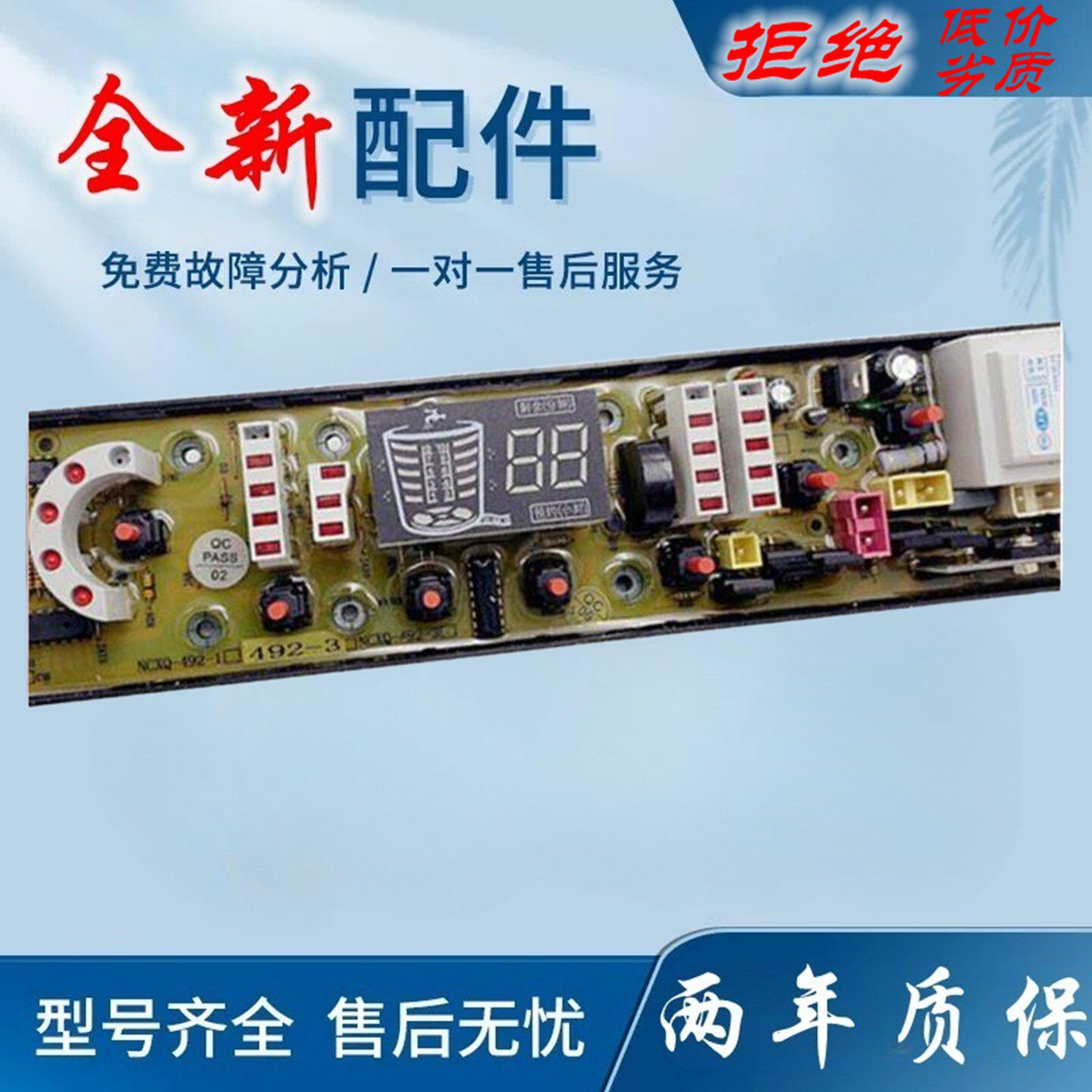 适用松下洗衣机电脑板XQB68-1968 XQB65-2665 菱木XQB75-1575控制