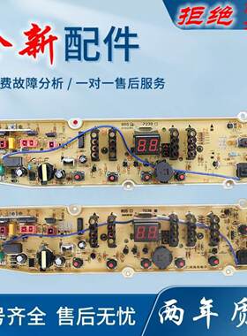 适用三洋洗衣机电脑板DB6058S DB7058ES DB7539N DB6037S DB7239S