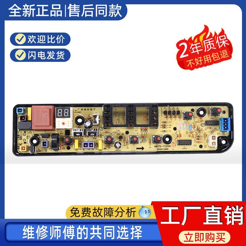 适用美的洗衣机MB90P32G MB72Q10 MB70-1050M电脑板控制主板线路