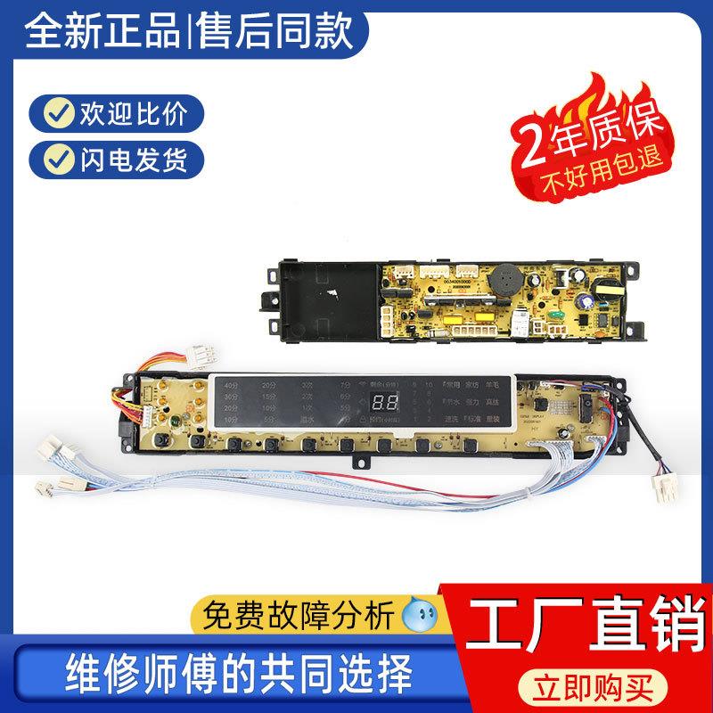 适用海尔洗衣机电脑板XQB75-BZ1216AM显示板电路主板0031800020LA