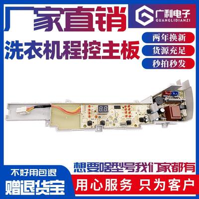 适用海尔大神童超净洗衣机EB100Z109/JQB100-M296主机板显示主板0