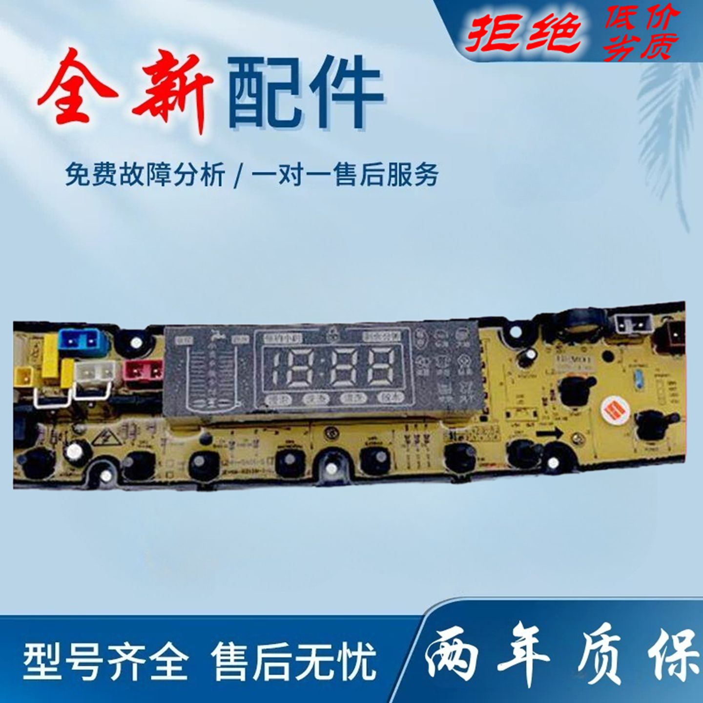 适用宝尔玛洗衣机XQB100-1388B NCXQ-BEM01SP(LED) BEM01SLED电脑