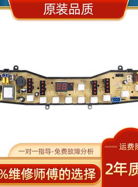 适用美的洗衣机MB50-3062G MB60-3062G电脑板MB65-V2010H电路主板