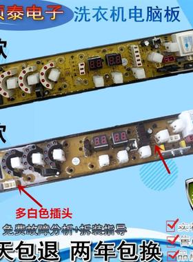 适用中意全自动洗衣机电脑版076082 XQB75-188/186电路程序控制主