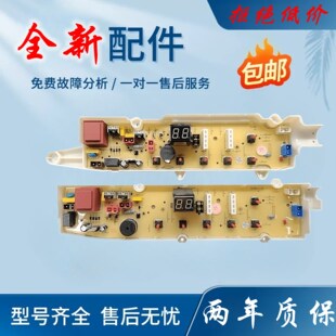 荣事达洗衣机电脑板RB5006S RB6006S RB7006S RB7011SZ 7016S