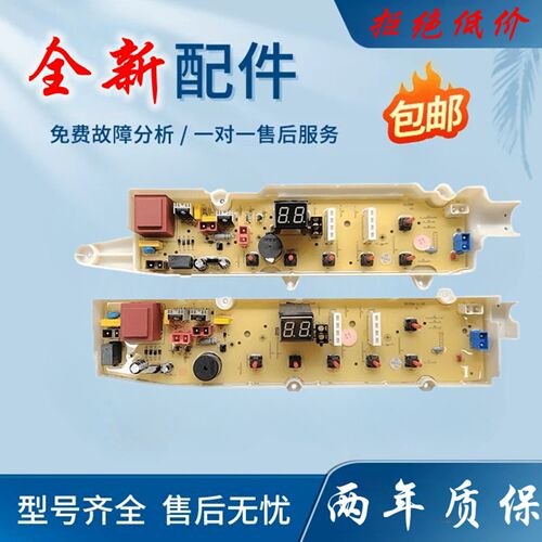 荣事达洗衣机电脑板RB5006S RB6006S RB7006S RB7011SZ 7016S