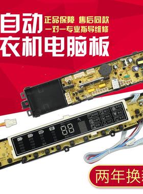 适用海尔洗衣机电脑板 XQB80-Z1216至爱 XQS75-Z1216至爱 20TA控