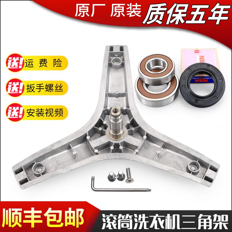 适用格兰仕滚筒洗衣机配件G7 UG612/UG712/DG718三脚架三角架轴承