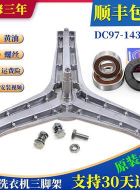 适用三星滚筒洗衣机配件WW90J6410CX三脚支架WF1804WPY轴承密封圈