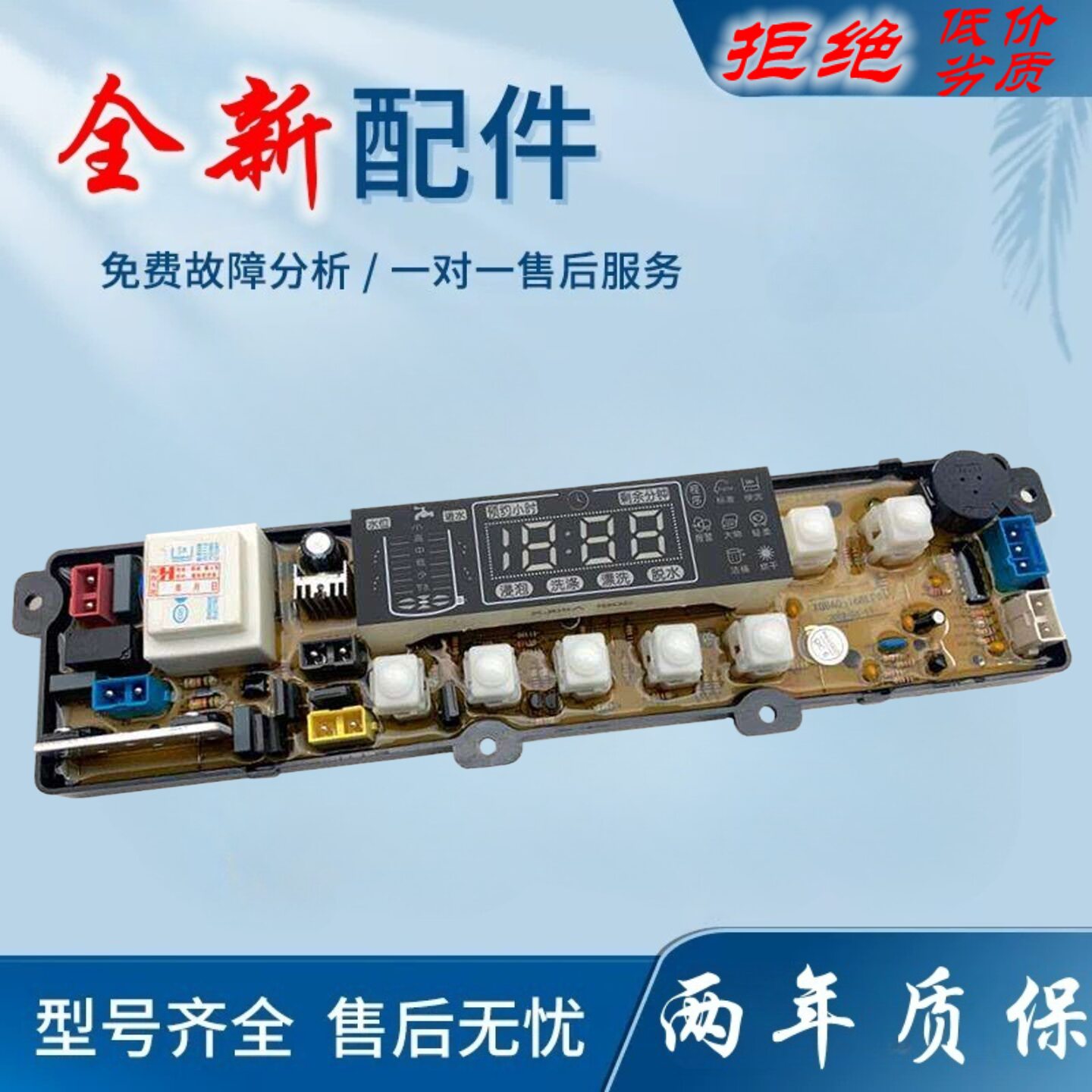 适用樱花洗衣机电脑板XQB55-128 XQB60-138 XQB65-168/278 168LPS
