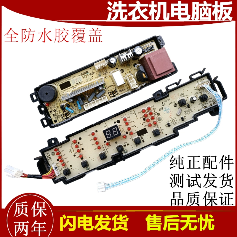 适用海尔全自动洗衣机B7001Z71V/B8001Z71V 电脑板 电源显示主板0
