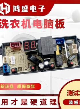 适用长虹洗衣机电脑板XQB80-800 XQB90-9068/923C QS54控制主板线