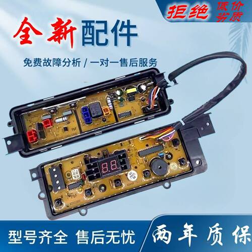适用松下洗衣机XQB65-Q56201 Q26201 Q75201 Q76201电脑板电源版