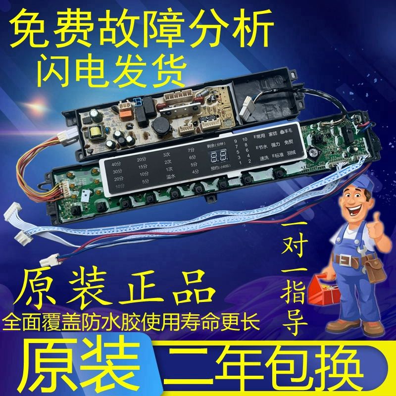 适用海尔洗衣机电脑板MS85188BZ31主板MS75188BZ31控制板00318000