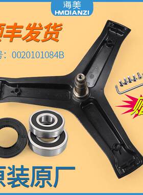 适用海尔洗衣机配件XQG80-BDX14686L/N-BD14686L三角架轴承三脚架