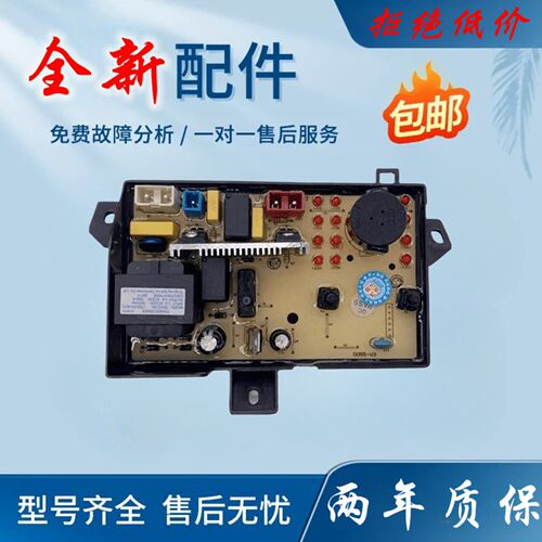 海尔洗衣机电脑板XPB85-C997S/90-C997S电源版0031800055主板一