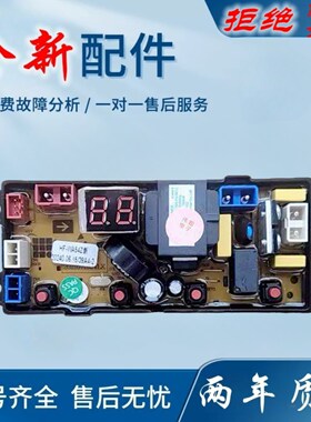 适用荣事达洗衣机电脑主板XQB100-1698 XQB120-188G HF-MT54Z电路