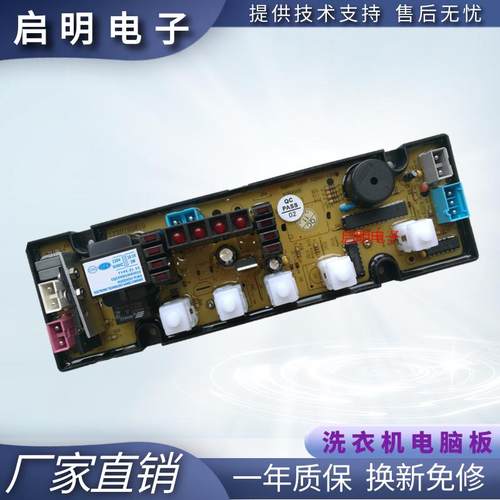 适用合肥鑫荣事达XQB60-1165 XQB55-1261 1160洗衣机电脑板 控制