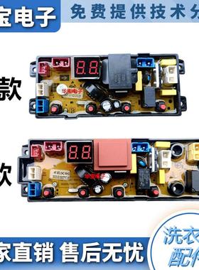 适用广东小天鹅洗衣机XQB160-2020/85-181电脑板线路主板HF-BDL54