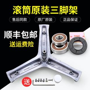 适用海尔洗衣机配件TQG80 B1226AW BX128三脚架铁架轴承油封XQG75