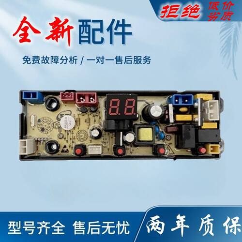 适用全自动洗衣机XQB200-198 XPMY-4JH洗衣机电脑主板线路控制板
