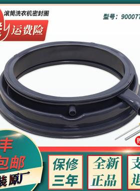 适用WAU28768HW密封圈滚筒洗衣机橡胶门封XQG100-WAU28766HW