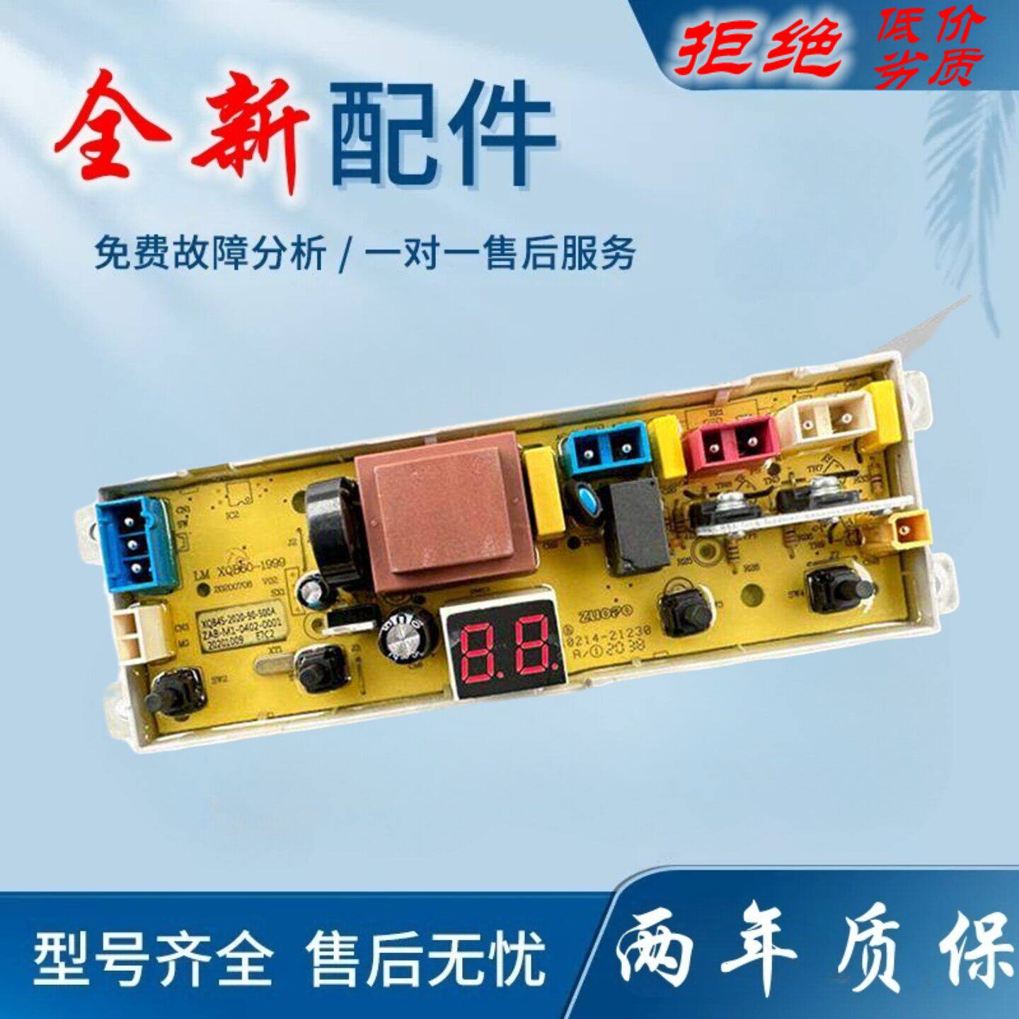适用8/5kg浪木主板全自动洗衣机线路板电脑板XQB85-8518 主控板电