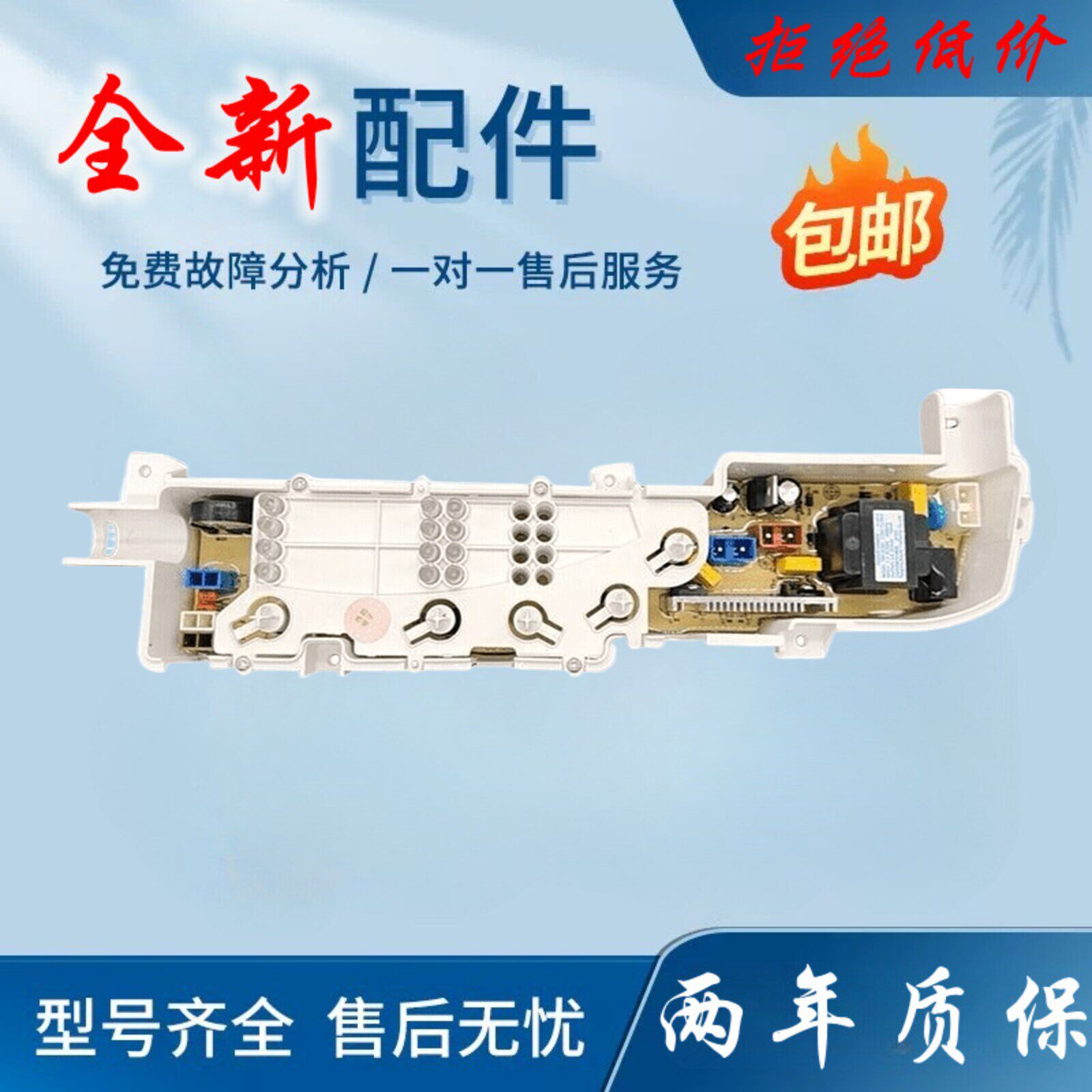 海尔洗衣机电脑板XQB50-918A XQB70一M1269S/M1268/M1258/LM1269S