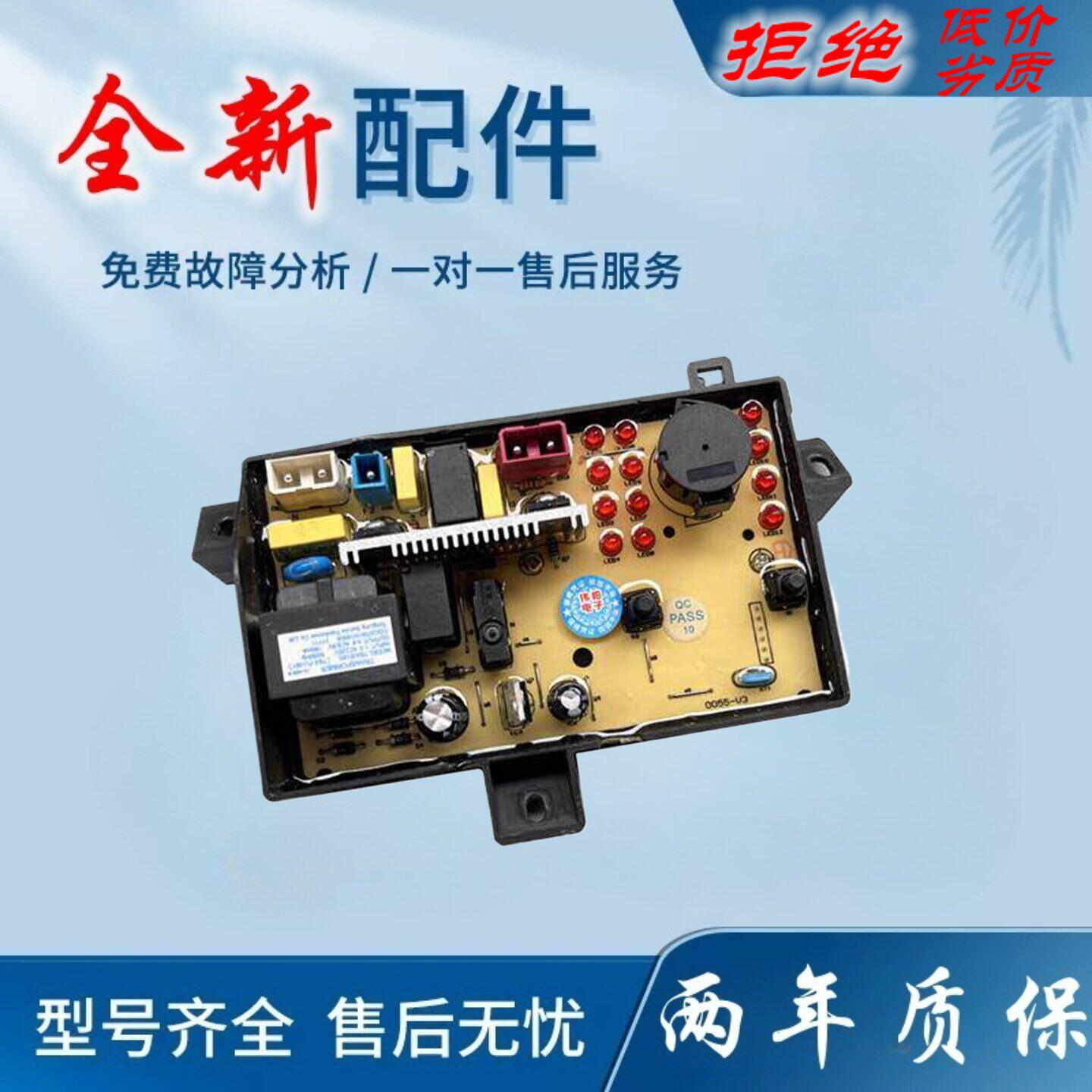 适用海尔洗衣机电脑板XPB90-C997S 0031800055 主板电路板控制板