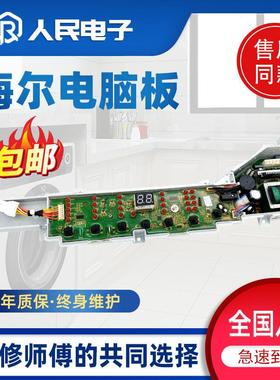 适用海尔大神童B7001Z71V B8008F71V B7008F71V洗衣机电脑板线路