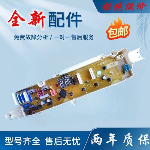 三洋洗衣机电脑版XQB70-S1056 主板DB5056 RB5006S 6006S 7006S一