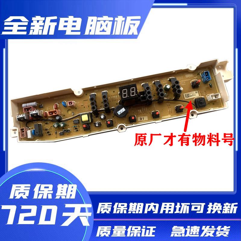 适用三洋洗衣机电脑板DB80358 DB90358 DB8057ES DB80577ES主板线