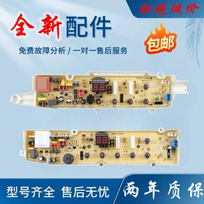 荣事达洗衣机电脑板RB5006S RB6006S RB7006S电路程序控制主板版