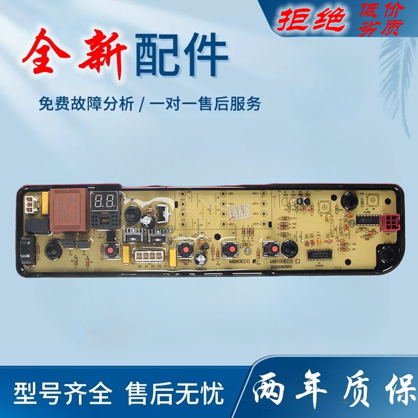 适用美的MB80EC01全自动波轮洗衣机电脑板MB80ECO1主板MB100ECO