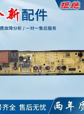 适用美的MB80EC01全自动波轮洗衣机电脑板MB80ECO1主板MB100ECO