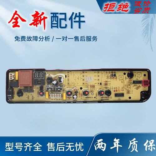 适用美的MB80EC01全自动波轮洗衣机电脑板MB80ECO1主板MB100ECO