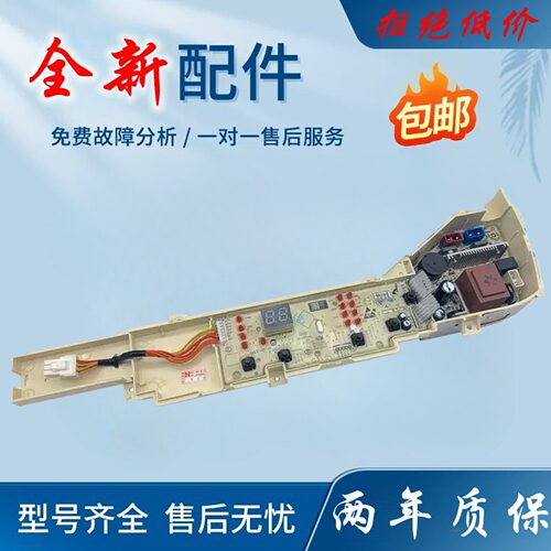 适用海尔洗衣机电脑板EB65M019,EB65M919,EB90M019,TQB65W主板电